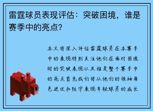 雷霆球员表现评估：突破困境，谁是赛季中的亮点？